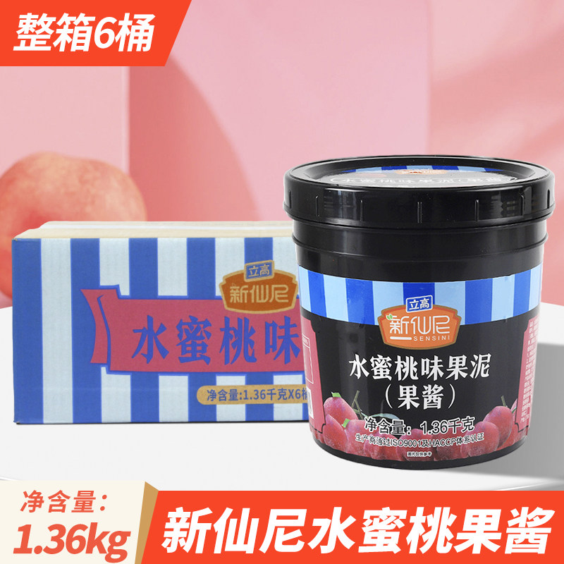 新仙尼水蜜桃果酱商用香橙果泥奶茶店凤梨颗粒酱草莓芒果芭乐整箱