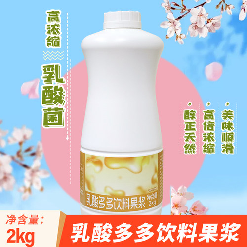 可瑞玛乳酸多多奶茶店浓缩优酪多