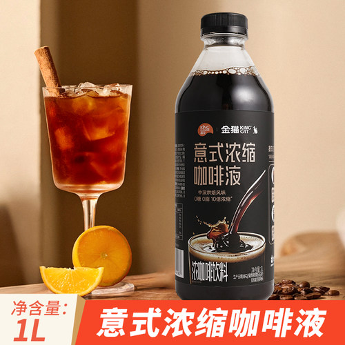 晶花金猫意式浓缩咖啡液生椰拿铁