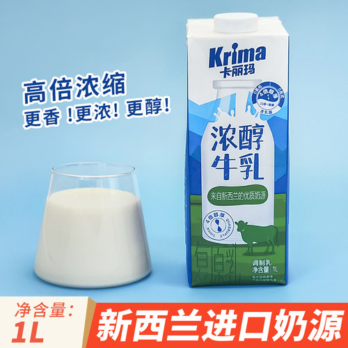 晶花卡丽玛浓醇牛乳奶茶咖啡商用