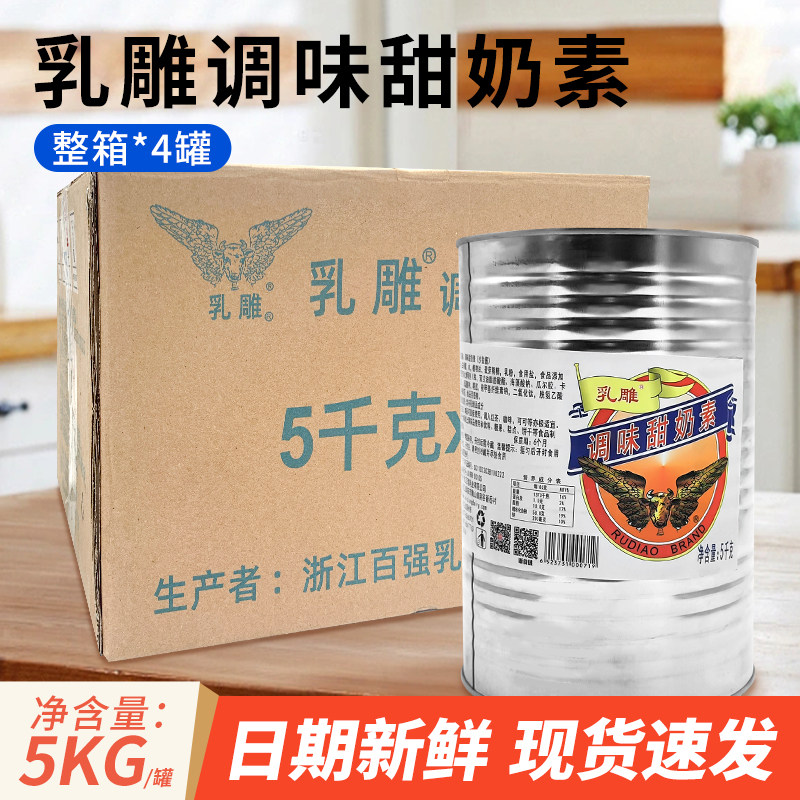【整箱】百强乳雕调味甜奶素烘焙商用炼乳奶茶咖啡炼奶5kg*4罐