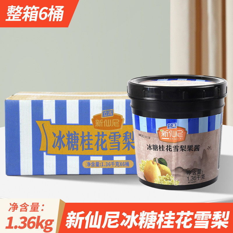 新仙尼冰糖桂花雪梨果酱奶茶店专用草莓果泥烘焙商用芒果酱整箱