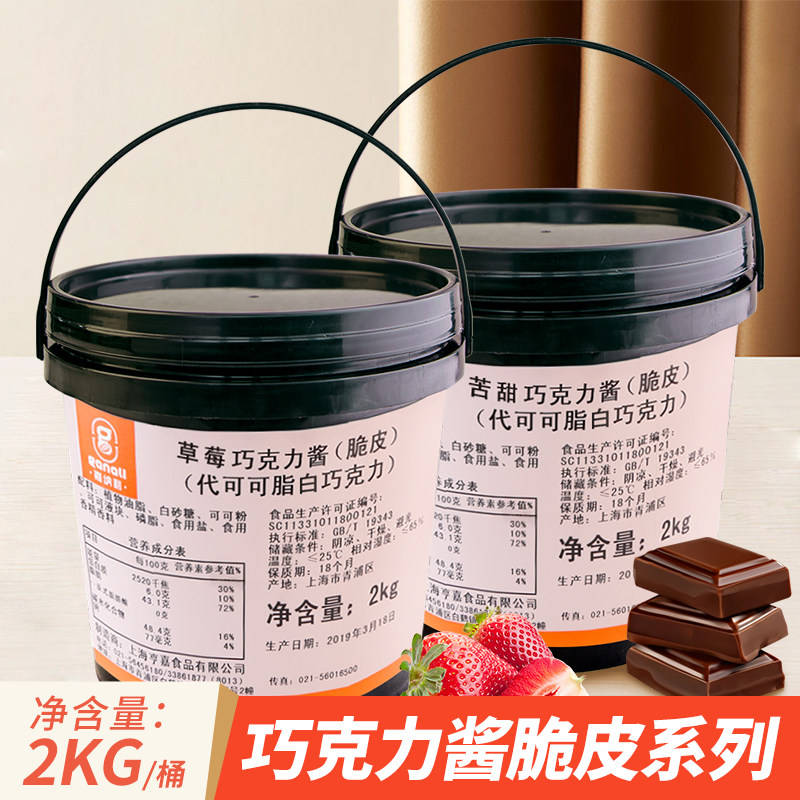 嘉纳利冰淇淋脆皮巧克力酱商用雪糕脆皮酱蛋糕淋面酱烘焙西克莱特