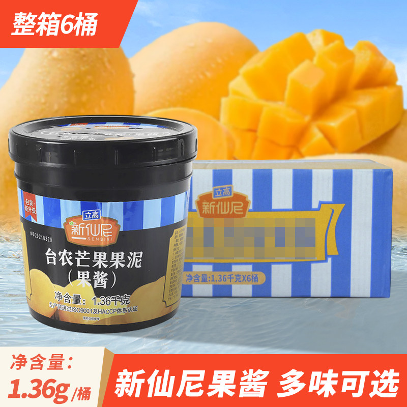 新仙尼草莓果酱台农芒果蓝莓果泥水蜜桃商用百香果菠萝红芭乐整箱