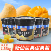 新仙尼芒果果泥奶茶店专用草莓酱商用百香果水蜜桃泥果酱刨冰原料