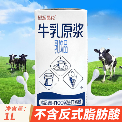 晶花厚牛乳原浆奶茶咖啡商用基底