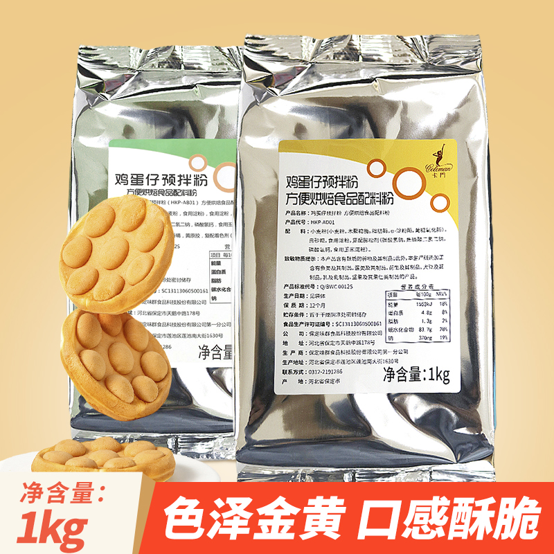 味群鸡蛋仔粉商用香港港式鸡蛋仔专用原料预拌粉烘焙松饼粉1kg