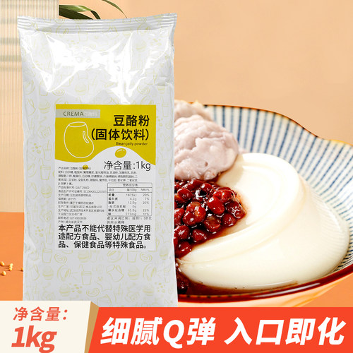 豆花布丁奶茶甜品可瑞玛豆酪粉