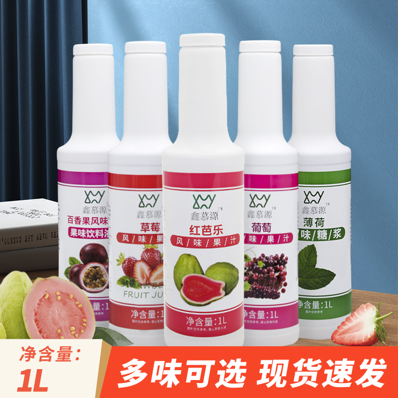 吉合鑫慕源红芭乐汁金桔柠檬薄荷
