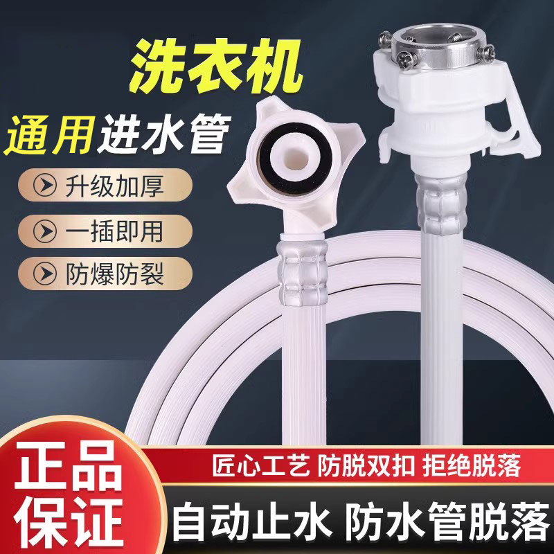 适用志高洗衣机上水管进水管
