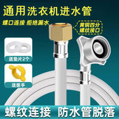 适用TCL全自动洗衣机进水管滚筒加长上水管软管快速连接万能接头