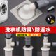 金案洗衣机地漏专用接头两用塞排水管下水道防臭防溢水神器三通盖
