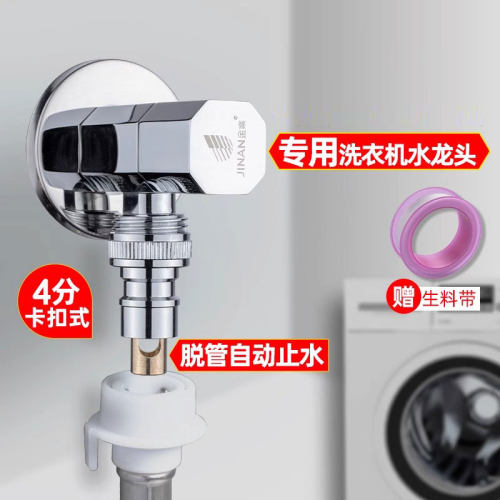 金案洗衣机铜水龙头专用