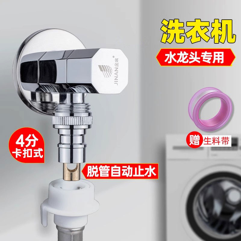 金案全自动滚筒洗衣机水龙头