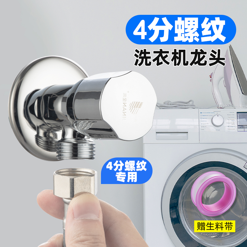 适用海尔洗衣机水龙头4分螺纹全铜四分丝口龙头嘴接头三角止水阀