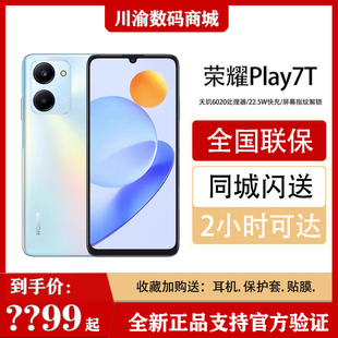 5G全网通天玑6020百元 honor Play7T 荣耀 旗舰大电池老人手机