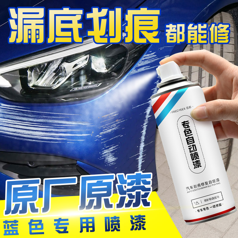 frecheer汽车专用自喷漆划痕修复