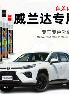 适用丰田威兰达补漆笔珍珠白色补车漆划痕修复欧泊银汽车专用黑色