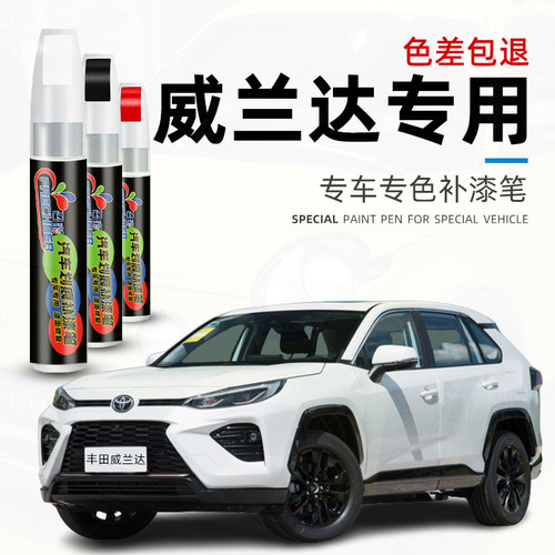 威兰达汽车专用金属漆