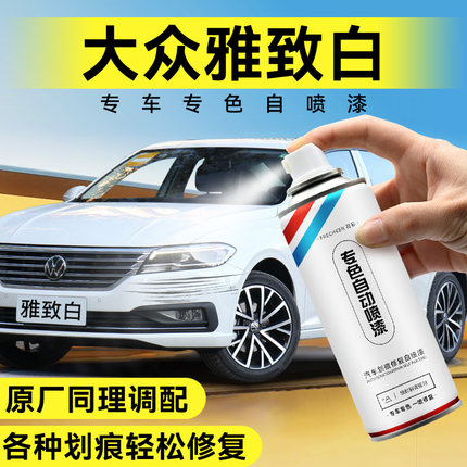 适用大众自喷漆汽车专用白色帕萨特雅致白朗逸极地白划痕修复神器