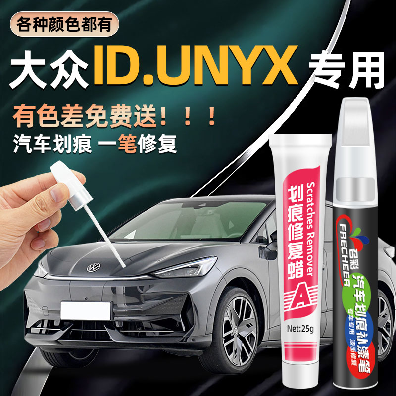 适用大众idunyx补漆笔金属朝白色划痕修复汽车用品专用影黑色改装