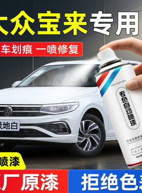 适用大众宝来自喷漆汽车专用极地白色补漆神器划痕修复黑色补漆笔