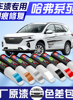 哈弗h6第三代补漆笔汉密尔顿白h2f5m6简约白f7h9大狗黑色划痕修复