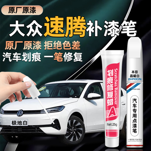 大众速腾专车专用漆补漆笔