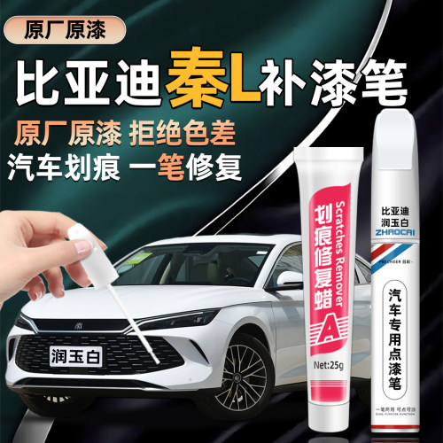 比亚迪秦L原厂车漆补漆笔划痕