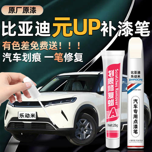 【专车专色】召彩车漆补漆笔