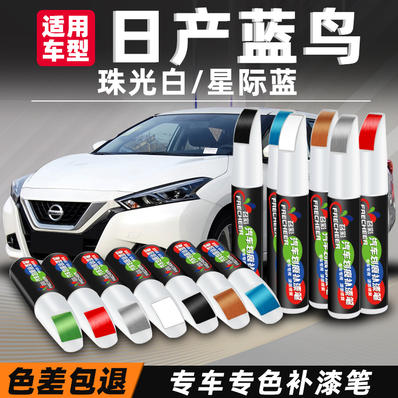 蓝鸟补漆笔专车专用划痕修复