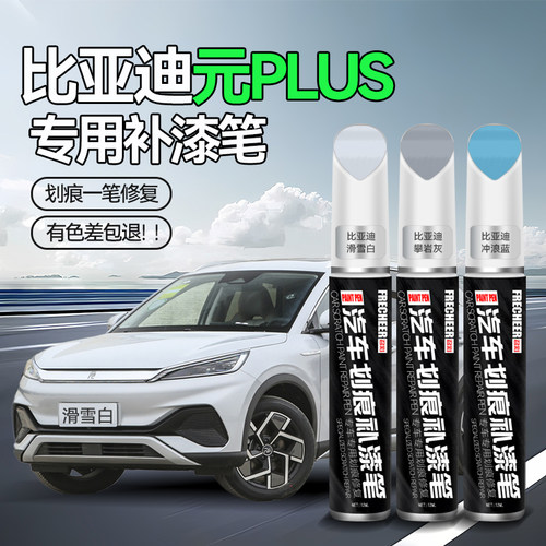 召彩补漆笔滑雪白frecheer元plus
