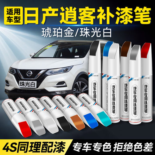 frecheer逍客补漆笔车漆划痕修复