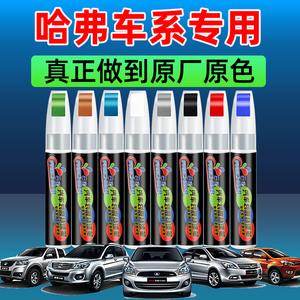 哈弗H6补漆笔珍珠白大狗神兽M6简约白F7赤兔H2车漆划痕修复神器