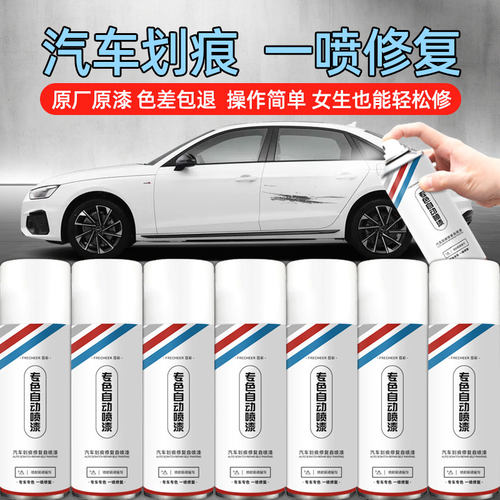 汽车自喷漆原厂划痕修复补漆神器