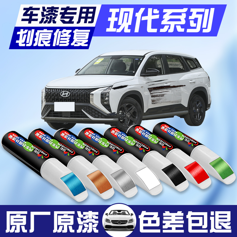 北京现代ix35补漆笔极地白朗动悦动瑞纳名图领动车漆划痕修复神器