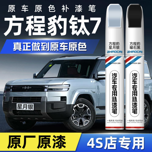 【原厂原漆】召彩汽车补漆笔
