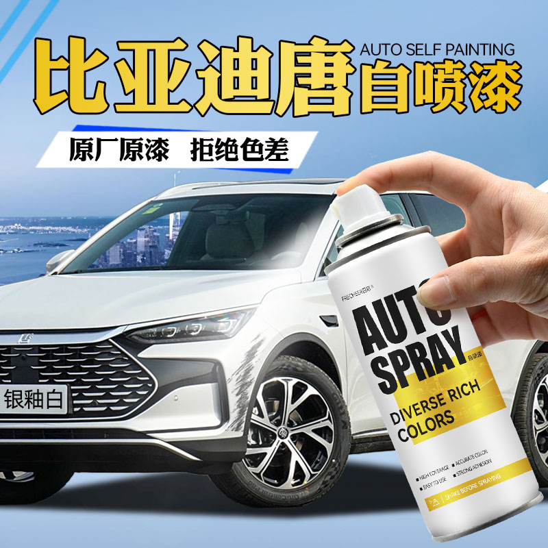 frecheer汽车专用自喷漆划痕修复