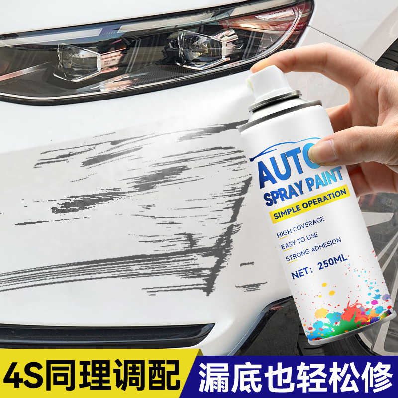 【4S店专用】汽车自喷漆车漆修复