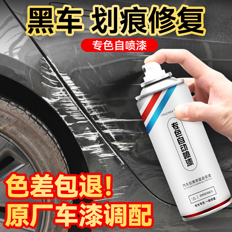 黑色自喷漆汽车专用手喷漆磨砂哑光黑车漆面修补漆神器划痕修复笔