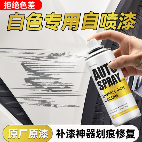 frecheer汽车专用自喷漆划痕修复
