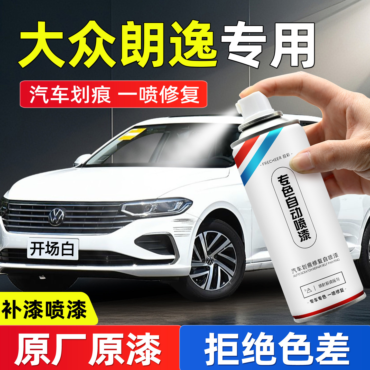 【专车专色】召彩汽车自喷漆