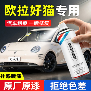 欧拉好猫自喷漆汽车专用万人米大溪地灰防锈漆碧青玉划痕修复神器