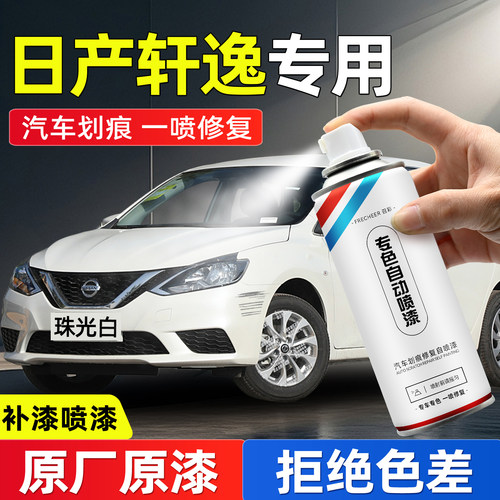 frecheer轩逸自喷漆车漆划痕修复