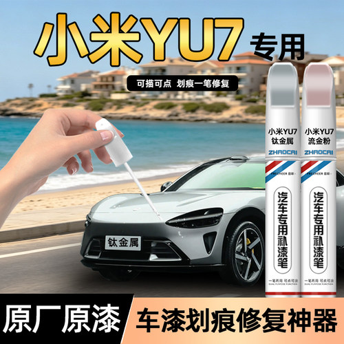 frecheer汽车专用补漆笔划痕修复