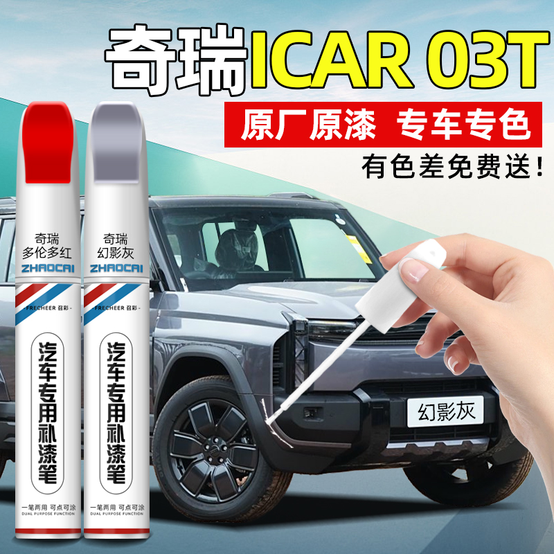 frecheer汽车专用补漆笔划痕修复