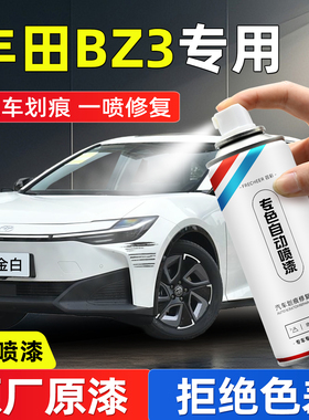 适用丰田BZ3防锈漆自喷漆铂金白色绢珀棕云母红汽车漆面划痕修复