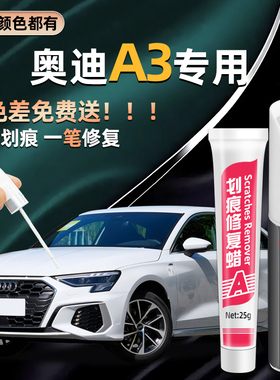 奥迪A3补漆笔冰川白色车漆修补汽车专用锰石黑点漆笔划痕修复神器