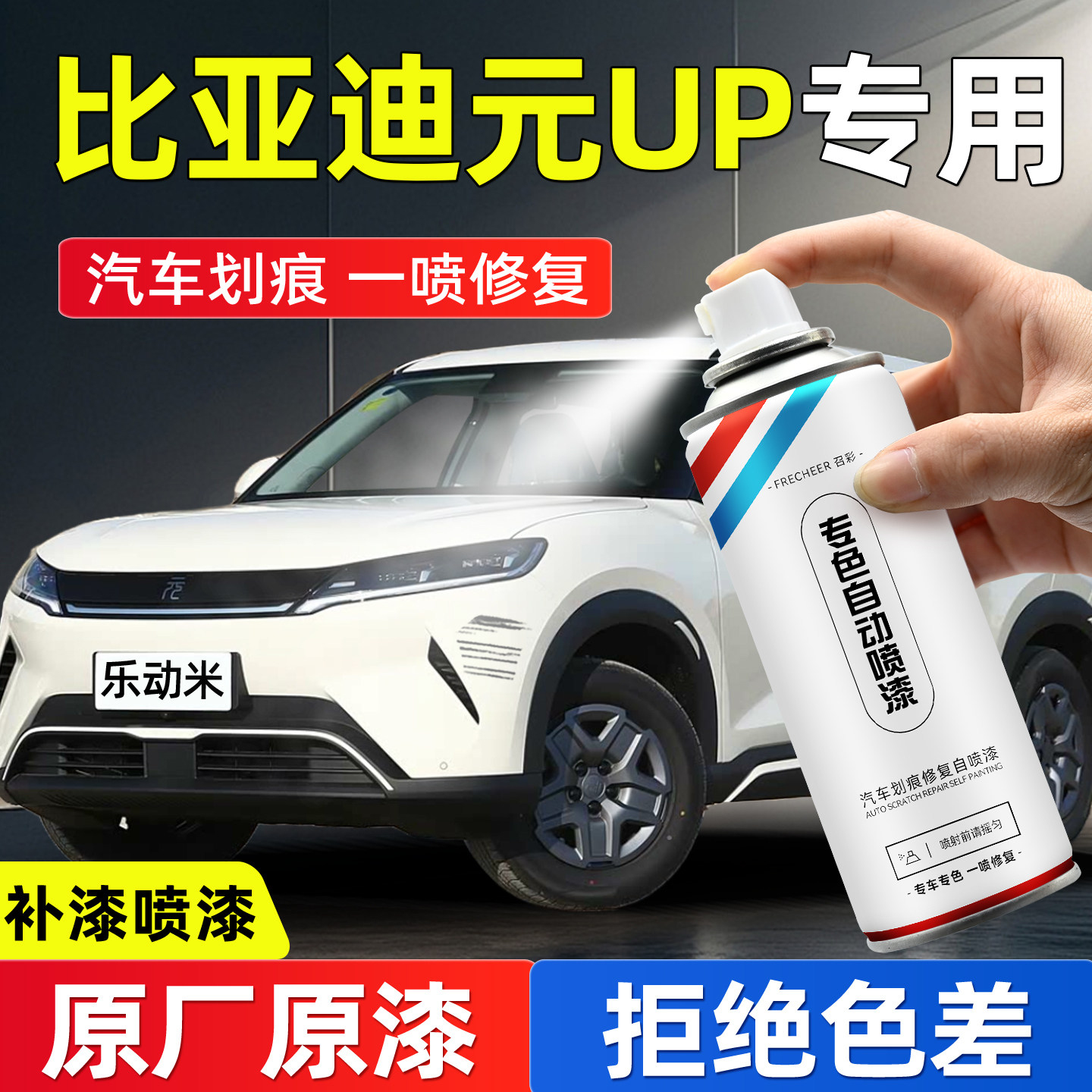 【专车专色】召彩汽车自喷漆