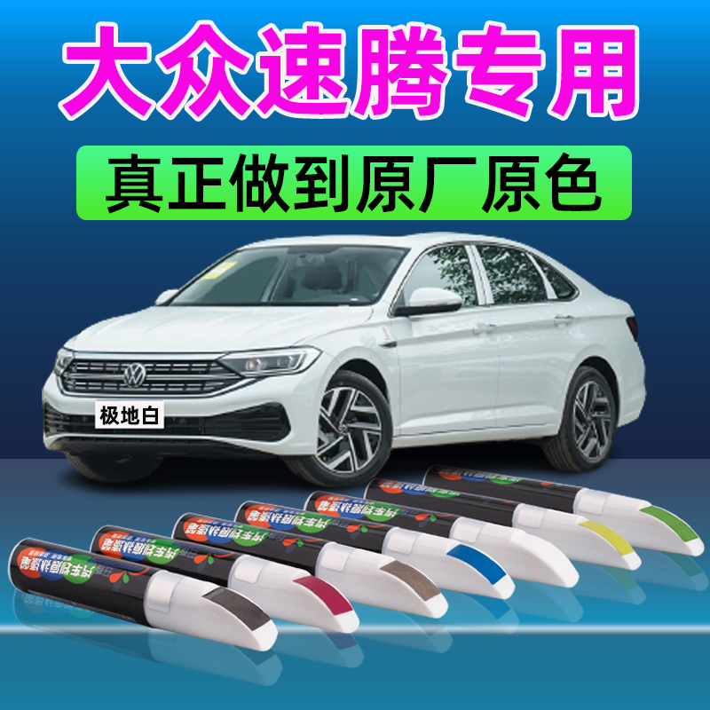 适用大众速腾补漆笔极地白锰石黑海贝金改装原厂车漆划痕修复神器